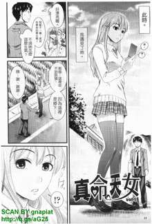 Honmei Kanojo, 中文