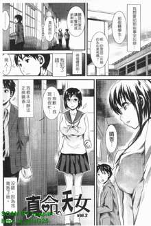 Honmei Kanojo, 中文