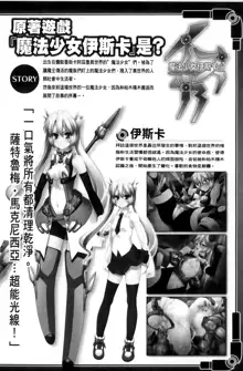 Mahou Shoujo Isuka ~after school.~, 中文