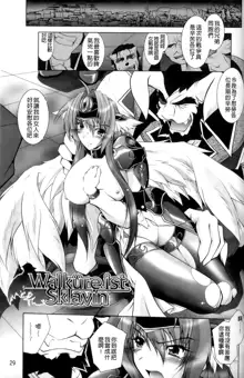 Datenshi-tachi no Rhapsody - Fallen Angels Rhapsody, 中文