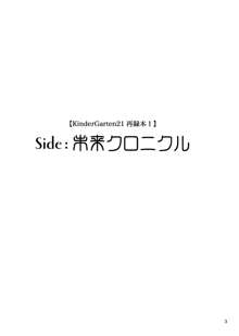 KinderGarten21 再録本I, 日本語