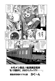 キモメン限定♂痴漢満淫電車「私♀が通勤中に、おねだりしちゃうワケ・・・」, 日本語