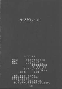 ラブだし18, 日本語