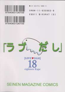 ラブだし18, 日本語