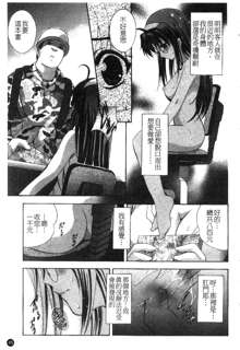 Datenshi-tachi no Kakera - Fragments of Fallen angels | 墜天使們的碎片 Ch. 1-10, 中文