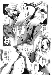 Datenshi-tachi no Kakera - Fragments of Fallen angels | 墜天使們的碎片 Ch. 1-10, 中文