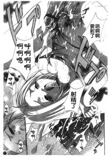 Datenshi-tachi no Kakera - Fragments of Fallen angels | 墜天使們的碎片 Ch. 1-10, 中文