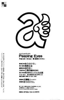 Peeping Eyes, 中文