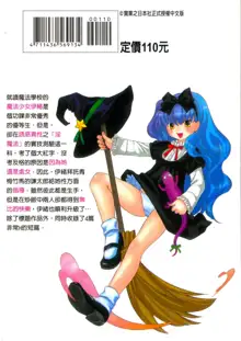 Petit Witch | 完熟小魔女, 中文