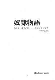 奴隷物語～帝都1616～ Vol.1 疾犬の街, 日本語