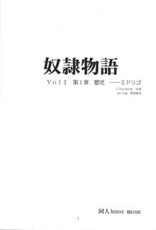 奴隷物語～帝都1616～ Vol.2 狼獣の絆 第1章 嬰児, 日本語