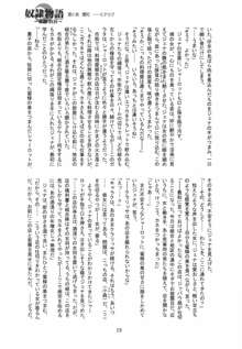 奴隷物語～帝都1616～ Vol.2 狼獣の絆 第1章 嬰児, 日本語