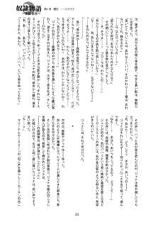 奴隷物語～帝都1616～ Vol.2 狼獣の絆 第1章 嬰児, 日本語