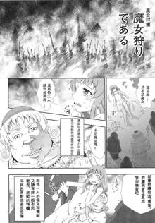 Walpurgis no Inmu Aido Iris Ch. 1, 中文