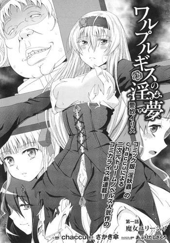 Walpurgis no Inmu Aido Iris Ch. 1, 中文