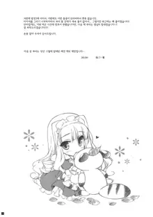 Takane to Issho ni Natsuyasumi!, 한국어