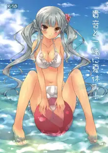 Takane to Issho ni Natsuyasumi!, 한국어