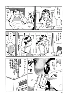 早熟処女, 日本語