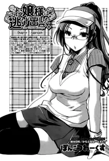 Ojousama wa Nigedashita (The Grace Escape) Ch.01-10, English