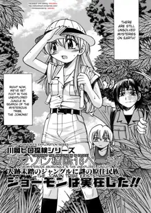 Kawaoka Hiro Tanken Series Amazon Oudan 16 Page! Jinseki Mitou no Jungle ni Nazo no Genjuumin-zoku Jomon wa Jitsuzai Shita!! | Jomon Tribe, English