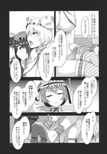 東方幻想崩壊弐, 日本語