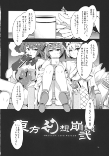 東方幻想崩壊弐, 日本語