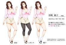 隣のノーブラ豊乳スケベ奥さん, 日本語