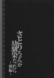 さとりちゃんが幼馴染だったら～朝編～, 日本語