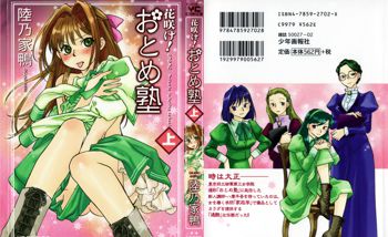 Hanasake! Otome Private Tutoring School vol 1, English