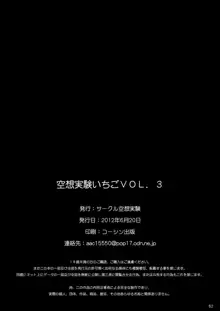 空想実験いちご VOL.3, 日本語