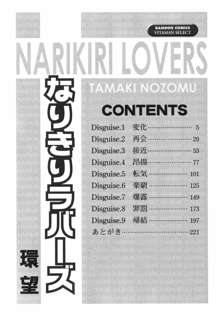 Narikiri Lovers, 한국어