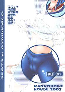 SPATS in GYMWORLD, 日本語