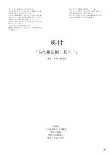 ふた雑記帳 其の一, 日本語