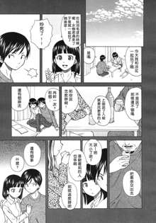 Shinda Watashi no Monogatari Ch. 3, 中文