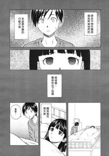 Shinda Watashi no Monogatari Ch. 3, 中文