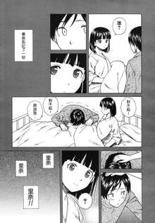 Shinda Watashi no Monogatari Ch. 3, 中文