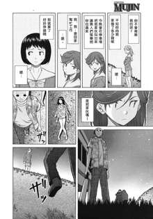 Shinda Watashi no Monogatari Ch. 3, 中文