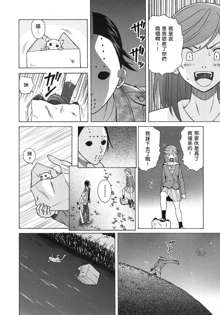 Shinda Watashi no Monogatari Ch. 3, 中文