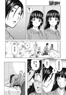 Shinda Watashi no Monogatari Ch. 3, 中文