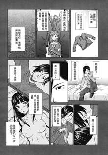 Shinda Watashi no Monogatari Ch. 3, 中文