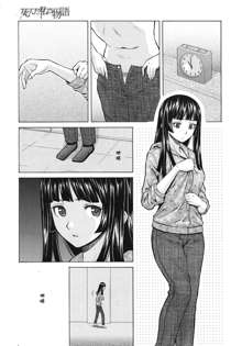 Shinda Watashi no Monogatari Ch. 3, 中文