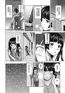 Shinda Watashi no Monogatari Ch. 3, 中文