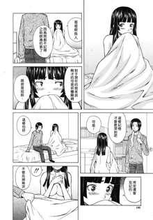 Shinda Watashi no Monogatari Ch. 3, 中文