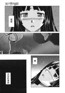 Shinda Watashi no Monogatari Ch. 3, 中文