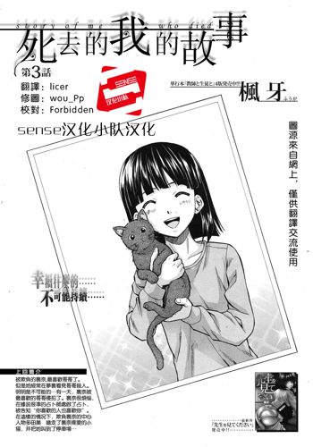 Shinda Watashi no Monogatari Ch. 3, 中文