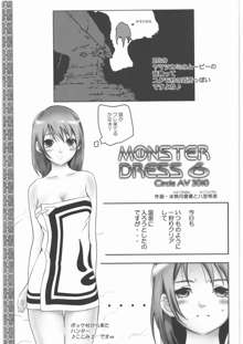 MONSTER DRESS 6, 日本語