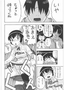 まなみとえっち, 日本語