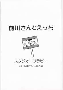 前川さんとえっち, 日本語