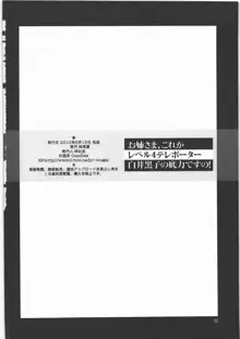 お姉さま、これがレベル4テレポーター白井黒子の底力ですの!, 日本語