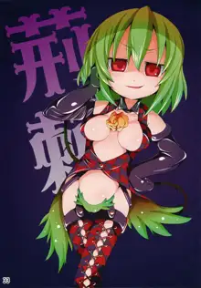 東方女王様合同2, 日本語